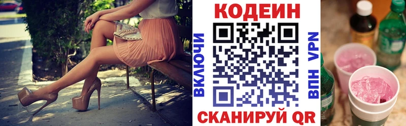 Codein напиток Lean (лин)  Ворсма 